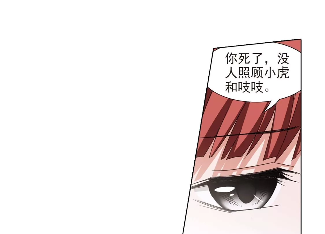 第375话我带你走2-凤逆天下-飒飒动漫（第20张）