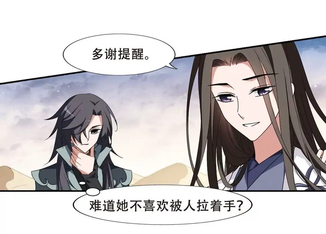 第376话我带你走3-凤逆天下-飒飒动漫（第46张）