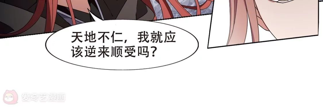 第376话我带你走3-凤逆天下-飒飒动漫（第58张）