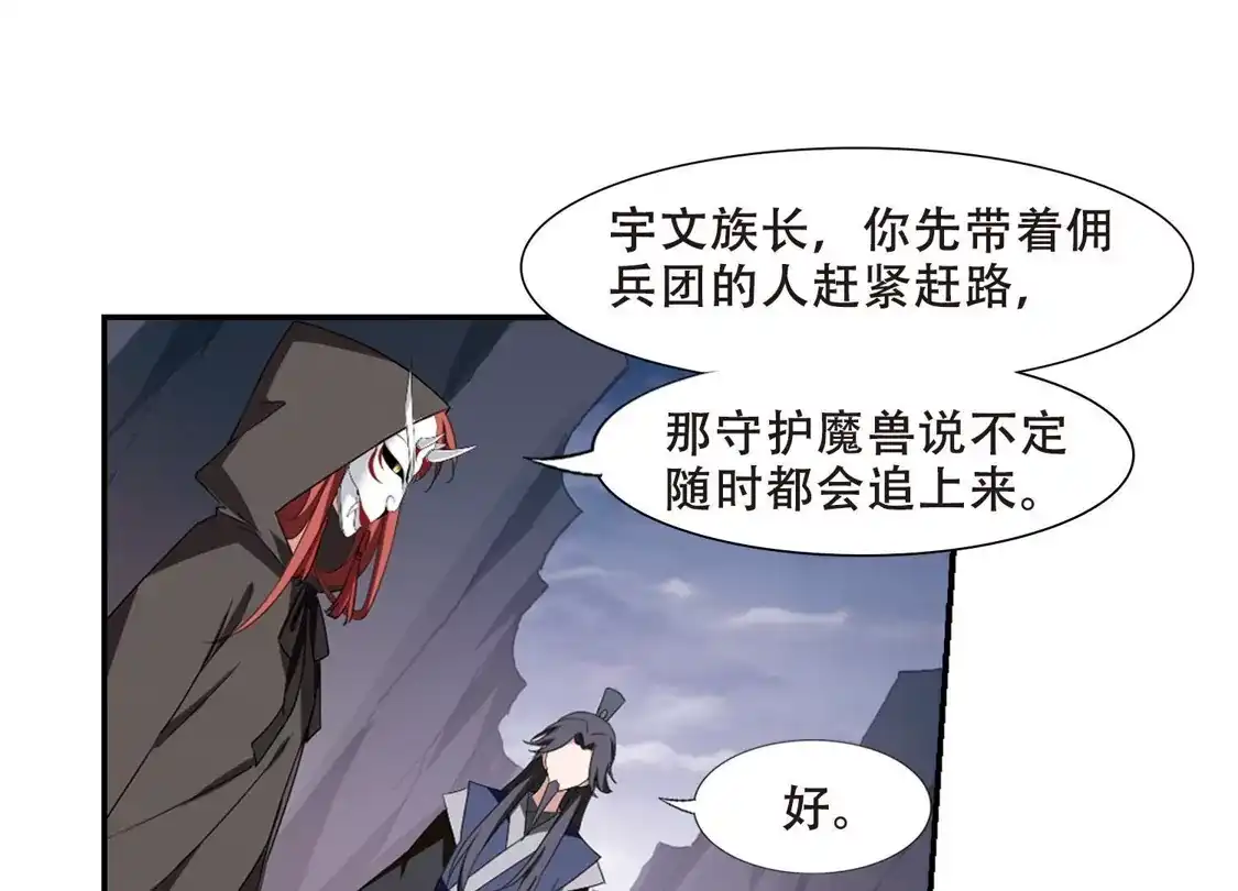 第379话逃出生天1(3)-凤逆天下-飒飒动漫（第21张）