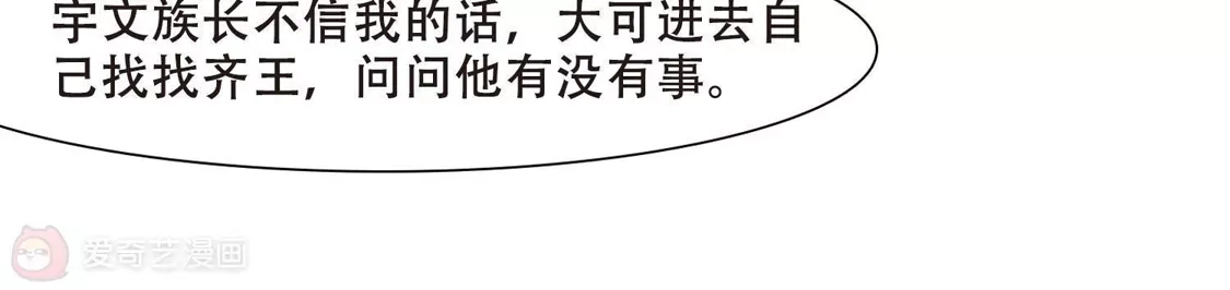 第379话逃出生天1(3)-凤逆天下-飒飒动漫（第12张）