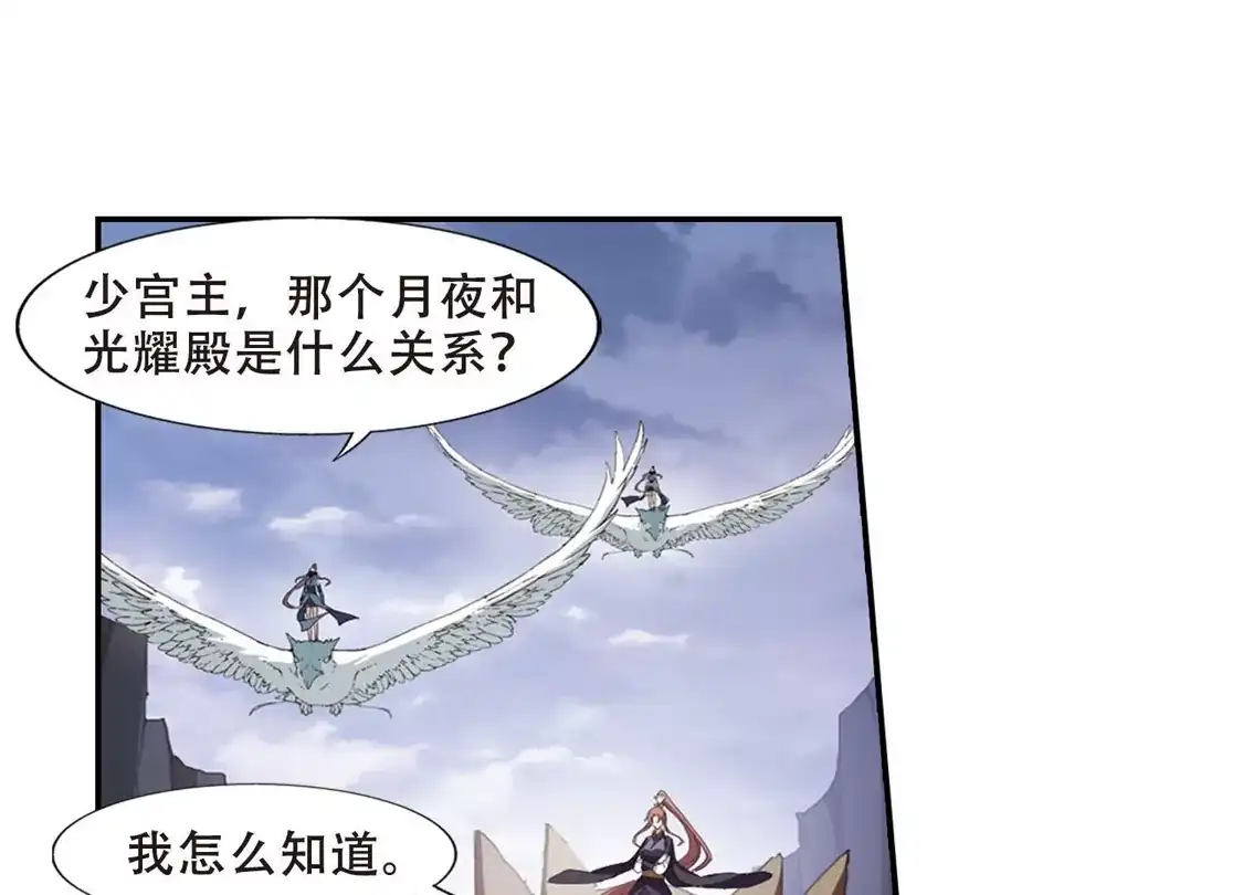第380话逃出生天2(1)-凤逆天下-飒飒动漫（第6张）