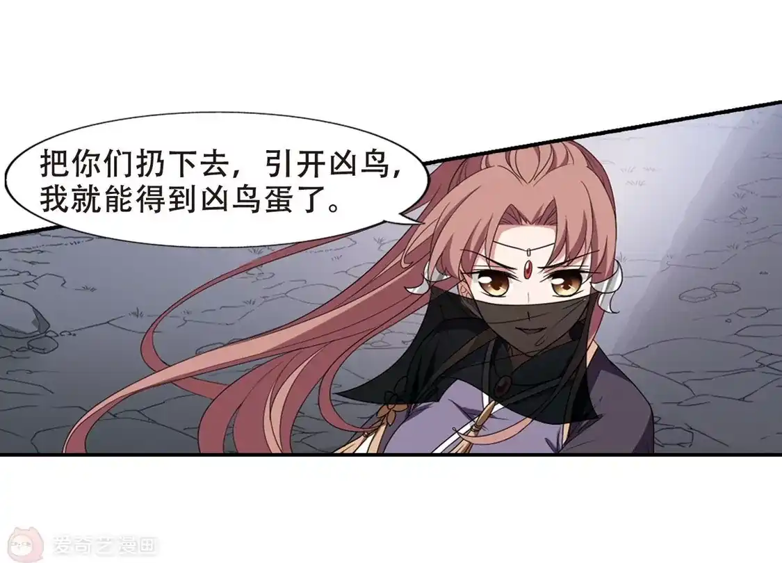 第380话逃出生天2(1)-凤逆天下-飒飒动漫（第31张）