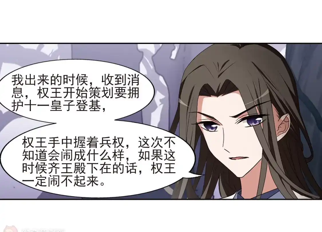 第382话逃出生天2(3)-凤逆天下-飒飒动漫（第33张）