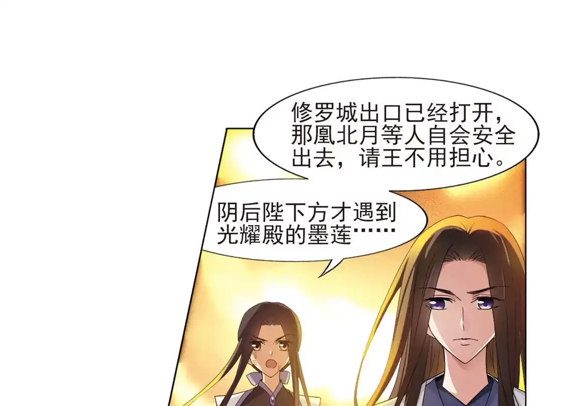 第382话逃出生天2(3)-凤逆天下-飒飒动漫（第8张）
