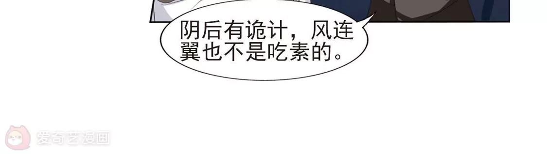 第382话逃出生天2(3)-凤逆天下-飒飒动漫（第32张）