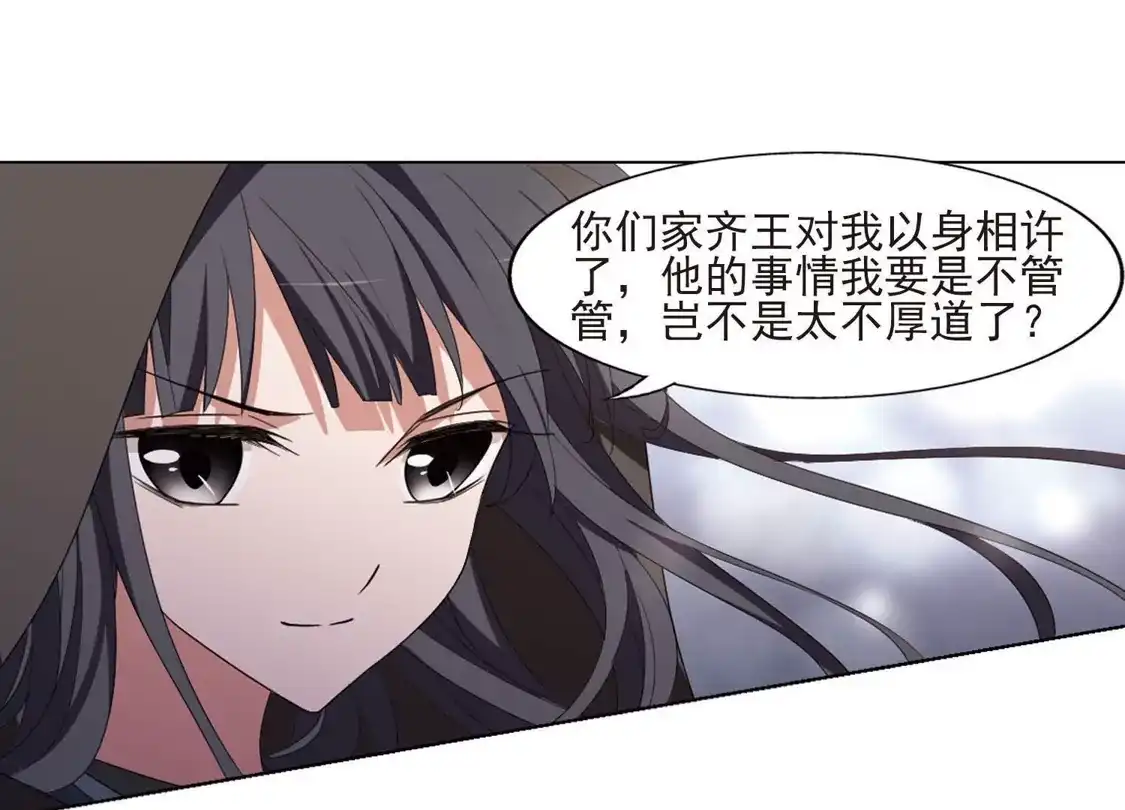 第382话逃出生天2(3)-凤逆天下-飒飒动漫（第39张）