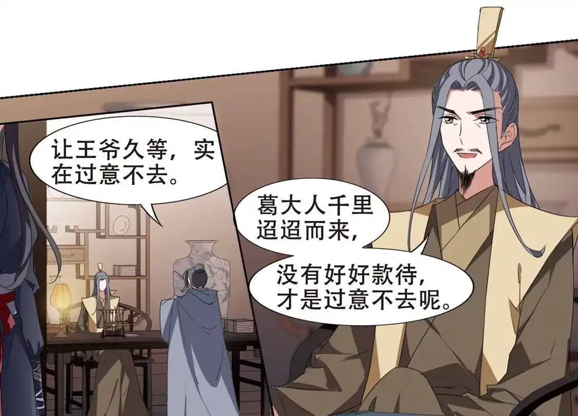 第383话皇室纷争1(1)-凤逆天下-飒飒动漫（第47张）