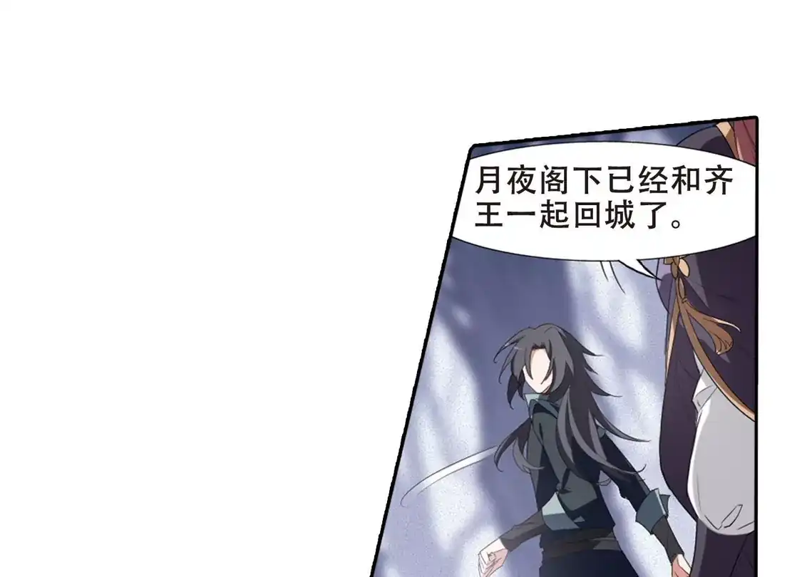 第383话皇室纷争1(1)-凤逆天下-飒飒动漫（第26张）