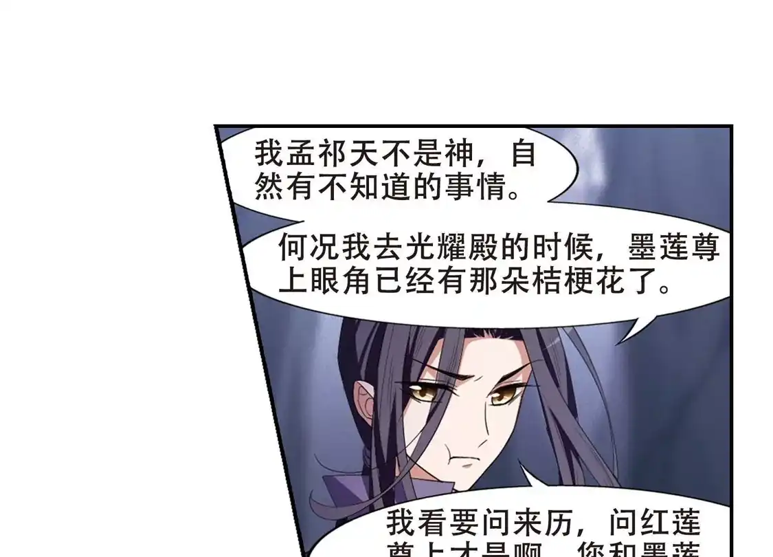 第383话皇室纷争1(1)-凤逆天下-飒飒动漫（第13张）