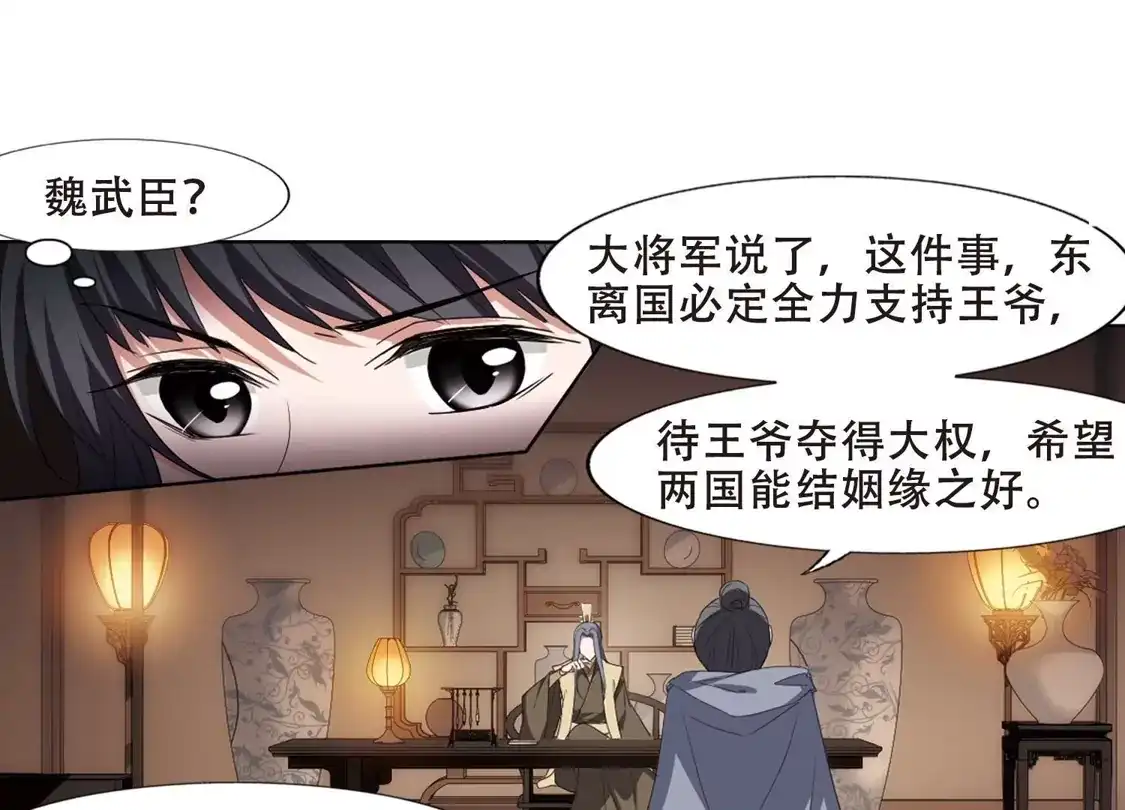 第383话皇室纷争1(1)-凤逆天下-飒飒动漫（第53张）