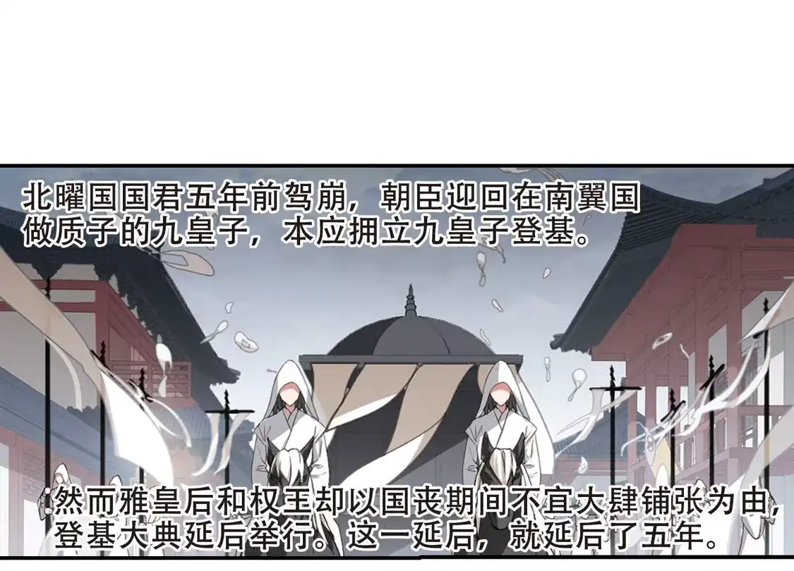 第383话皇室纷争1(1)-凤逆天下-飒飒动漫（第36张）