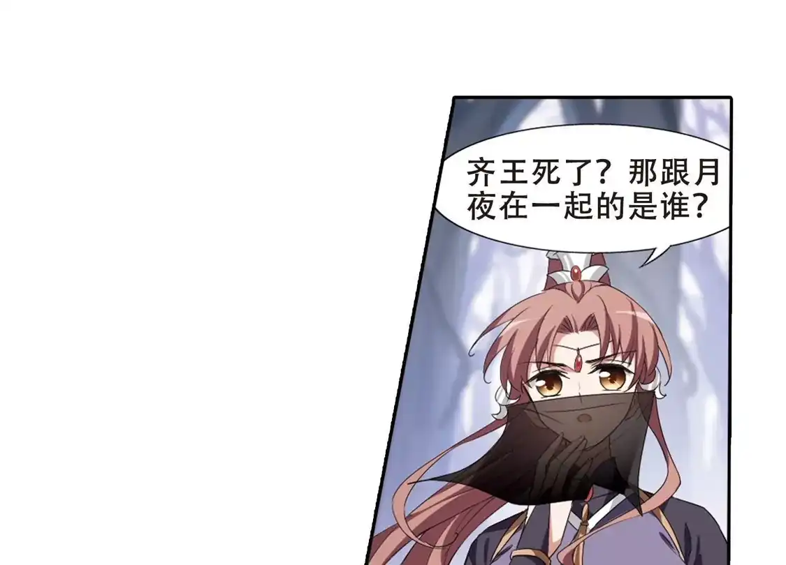 第383话皇室纷争1(1)-凤逆天下-飒飒动漫（第32张）