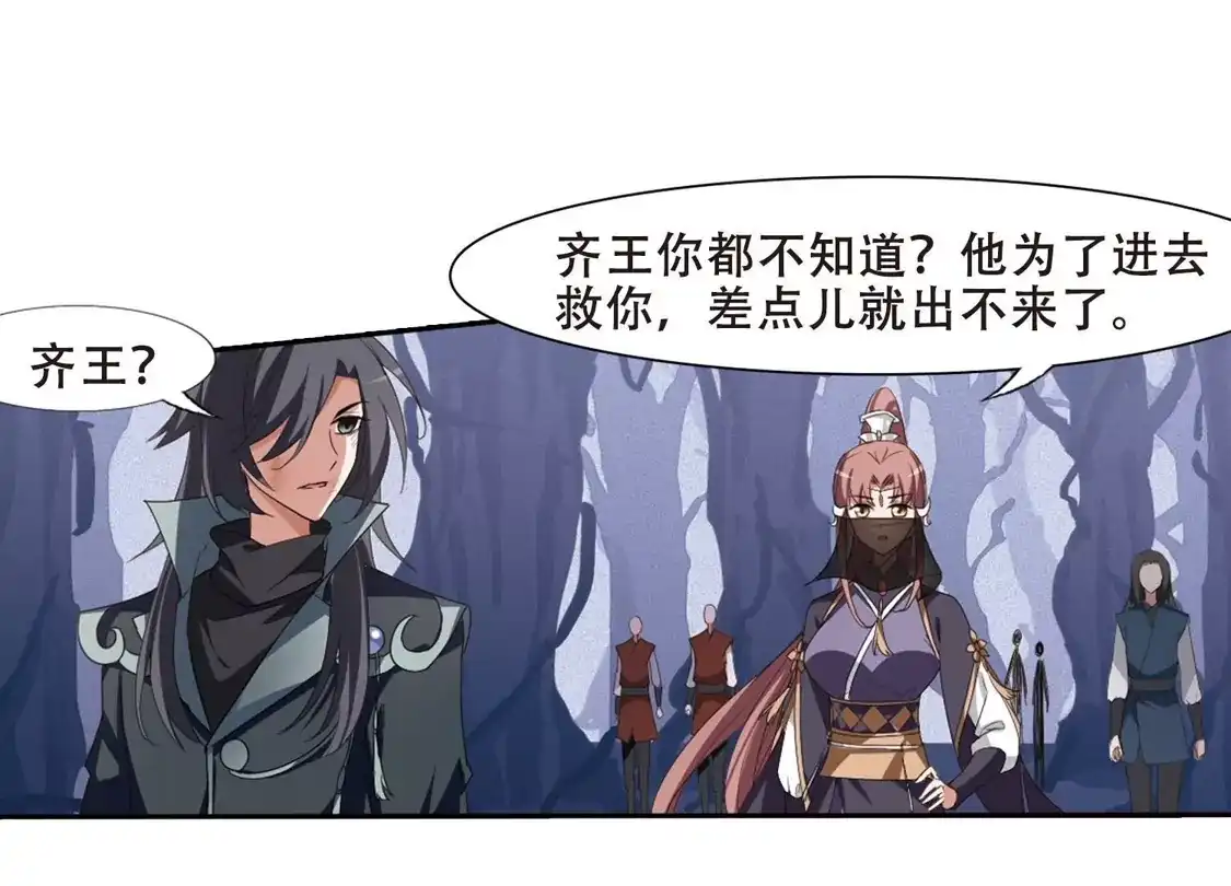 第383话皇室纷争1(1)-凤逆天下-飒飒动漫（第28张）