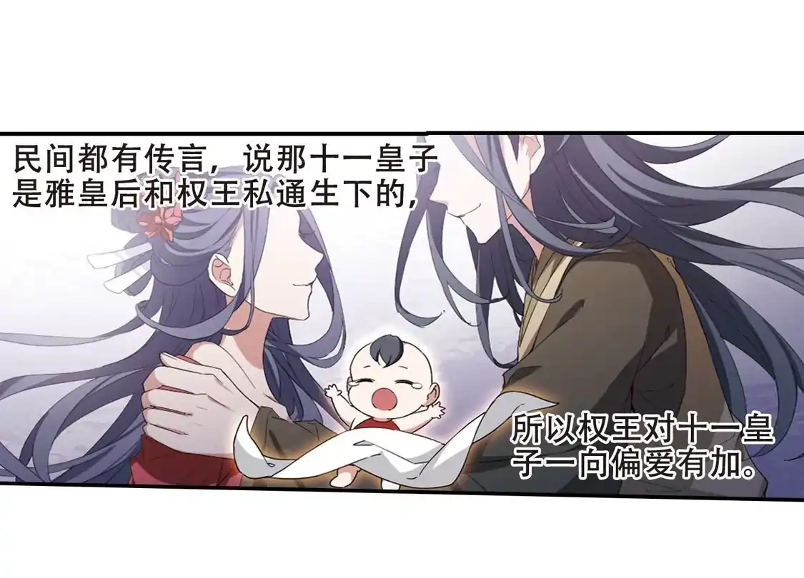 第383话皇室纷争1(1)-凤逆天下-飒飒动漫（第38张）