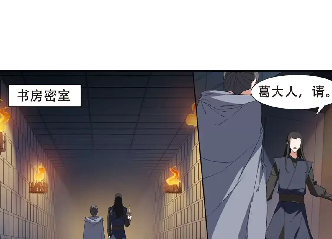 第383话皇室纷争1(1)-凤逆天下-飒飒动漫（第44张）