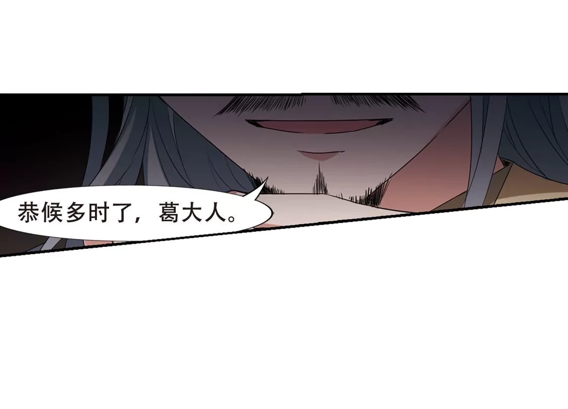 第383话皇室纷争1(1)-凤逆天下-飒飒动漫（第46张）
