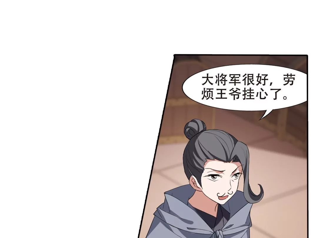 第383话皇室纷争1(1)-凤逆天下-飒飒动漫（第51张）
