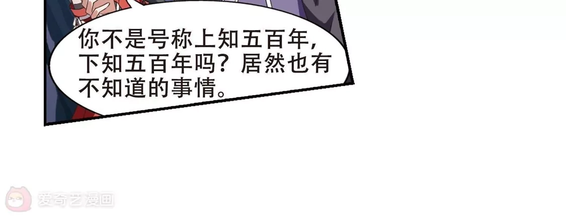 第383话皇室纷争1(1)-凤逆天下-飒飒动漫（第12张）