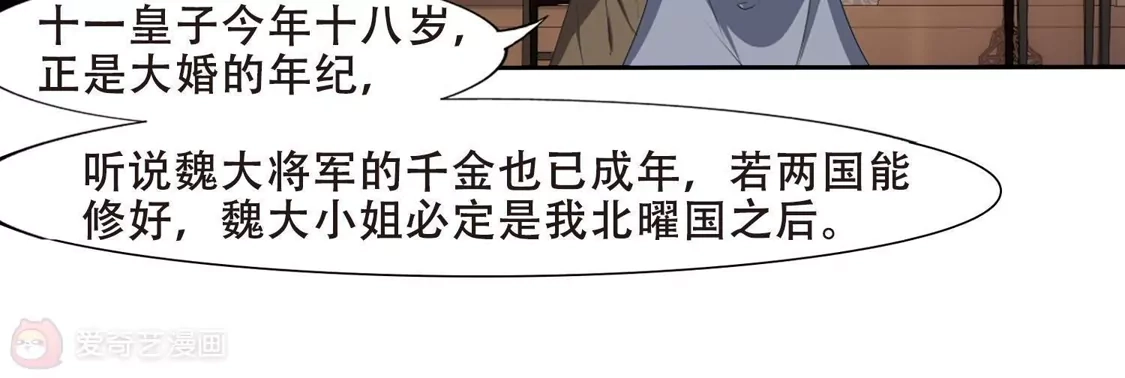 第383话皇室纷争1(1)-凤逆天下-飒飒动漫（第54张）