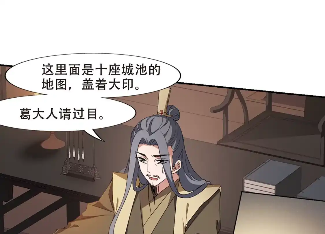 第384话皇室纷争1(2)-凤逆天下-飒飒动漫（第20张）