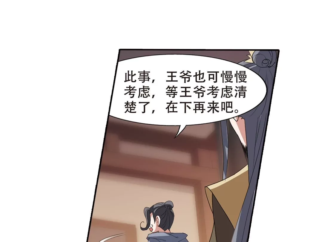 第384话皇室纷争1(2)-凤逆天下-飒飒动漫（第16张）