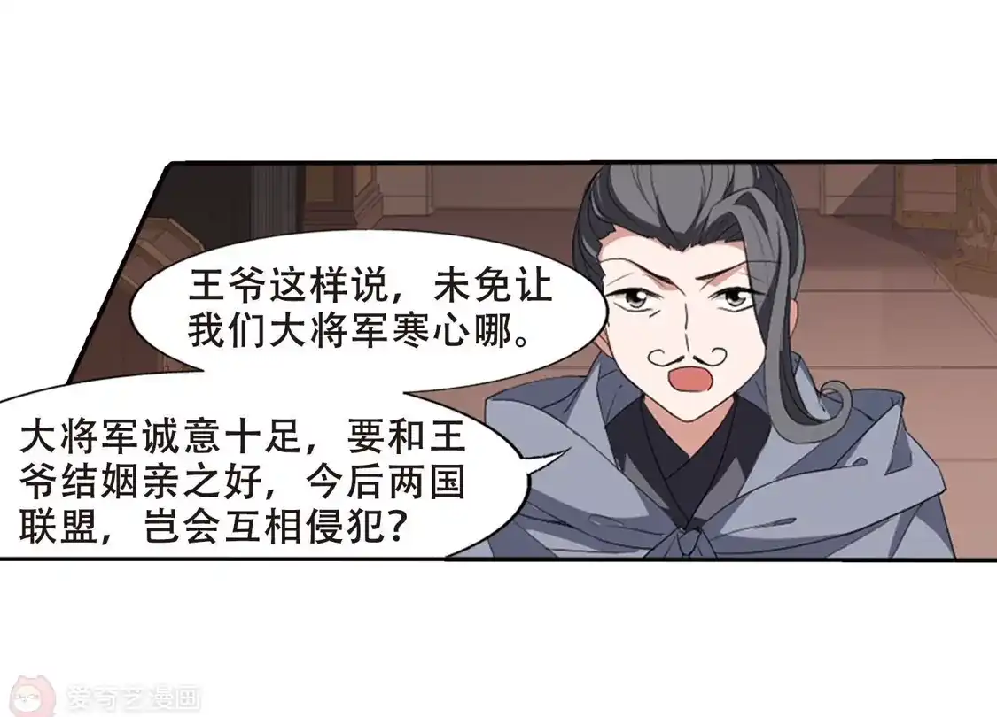 第384话皇室纷争1(2)-凤逆天下-飒飒动漫（第12张）