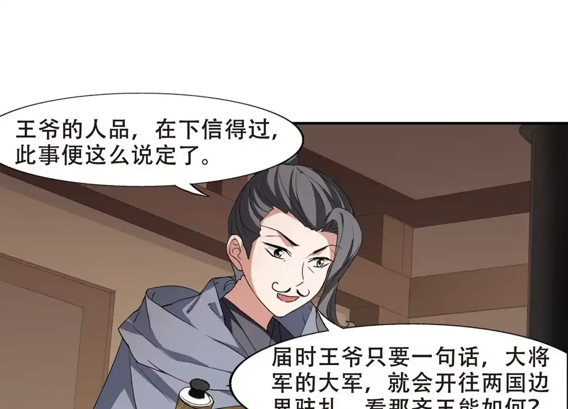 第384话皇室纷争1(2)-凤逆天下-飒飒动漫（第22张）