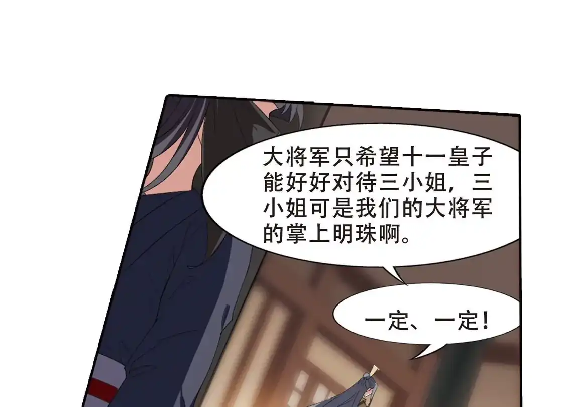 第384话皇室纷争1(2)-凤逆天下-飒飒动漫（第26张）