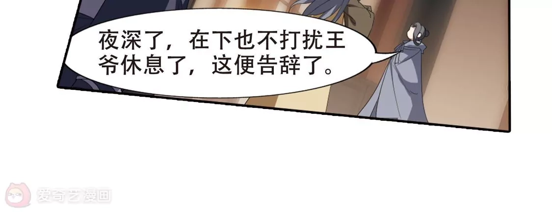 第384话皇室纷争1(2)-凤逆天下-飒飒动漫（第27张）