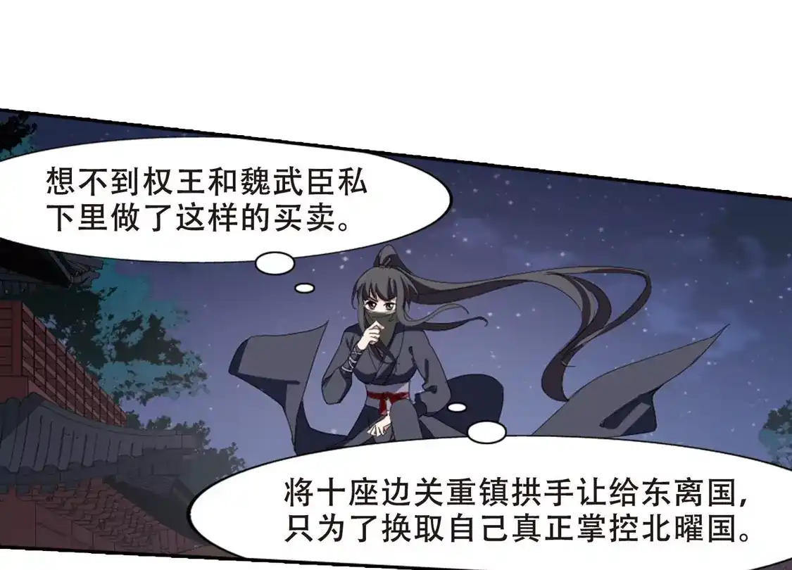 第384话皇室纷争1(2)-凤逆天下-飒飒动漫（第33张）