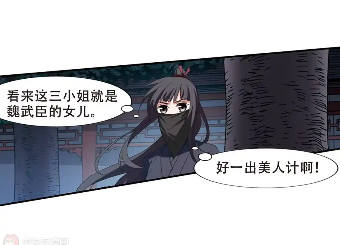 第384话皇室纷争1(2)-凤逆天下-飒飒动漫（第50张）