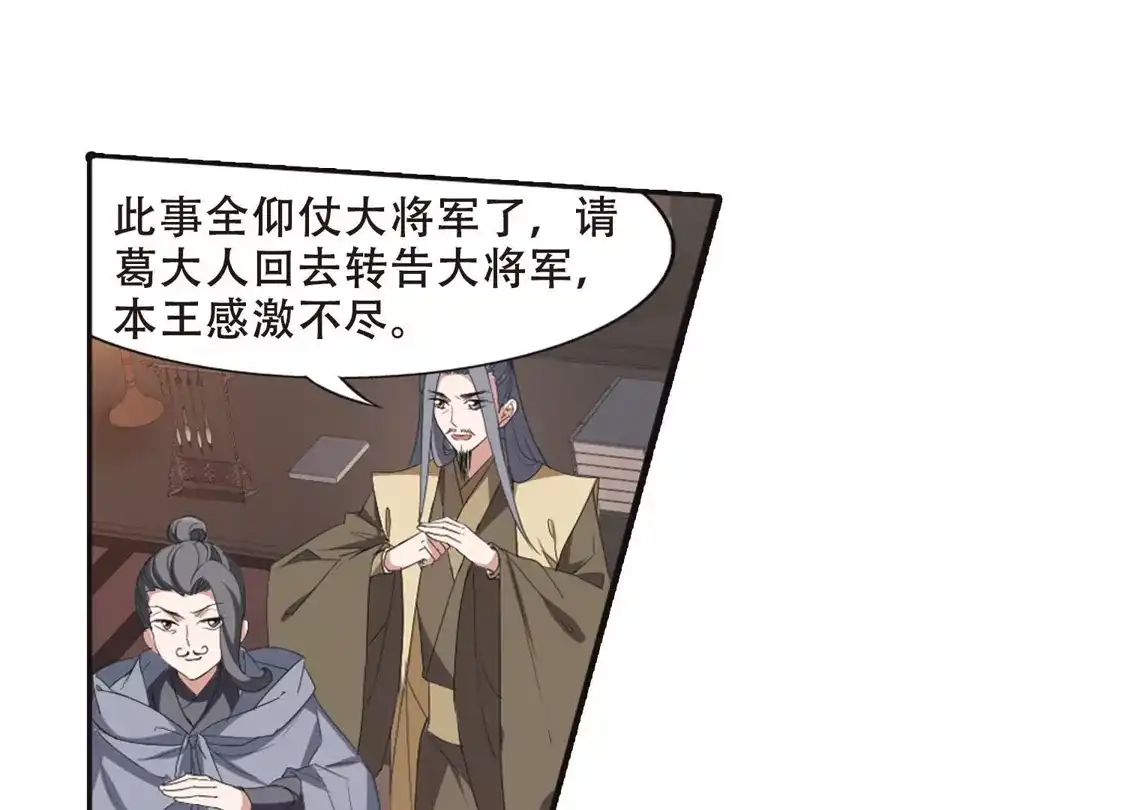 第384话皇室纷争1(2)-凤逆天下-飒飒动漫（第24张）
