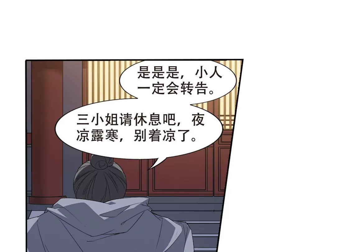 第384话皇室纷争1(2)-凤逆天下-飒飒动漫（第46张）