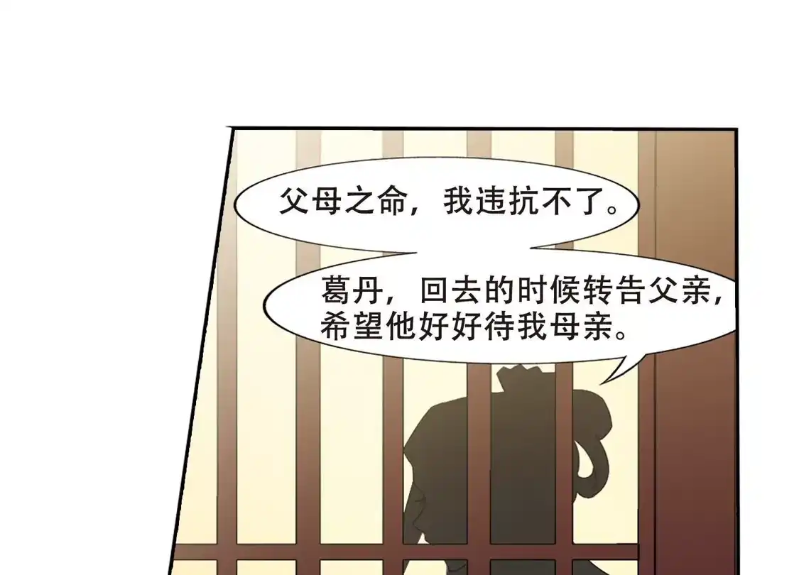 第384话皇室纷争1(2)-凤逆天下-飒飒动漫（第44张）