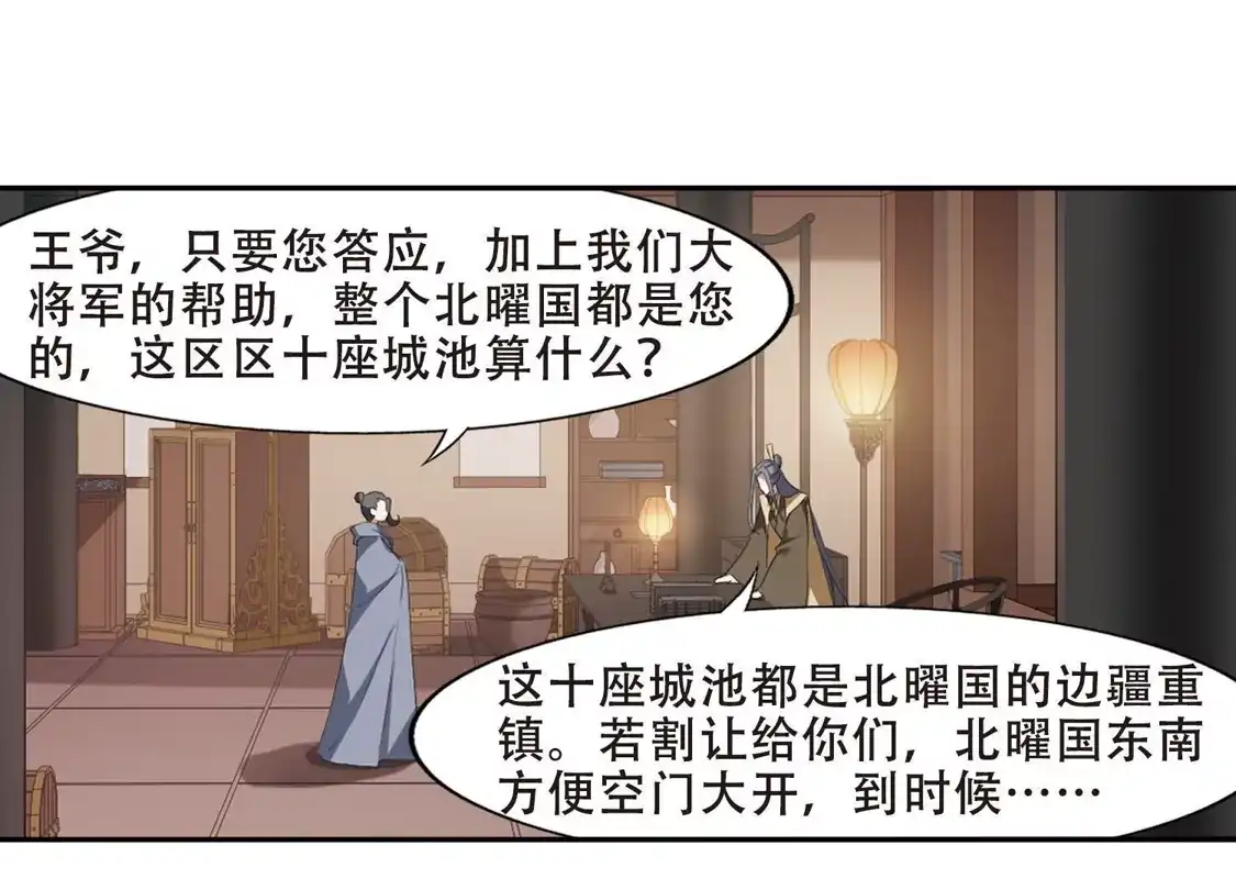 第384话皇室纷争1(2)-凤逆天下-飒飒动漫（第10张）