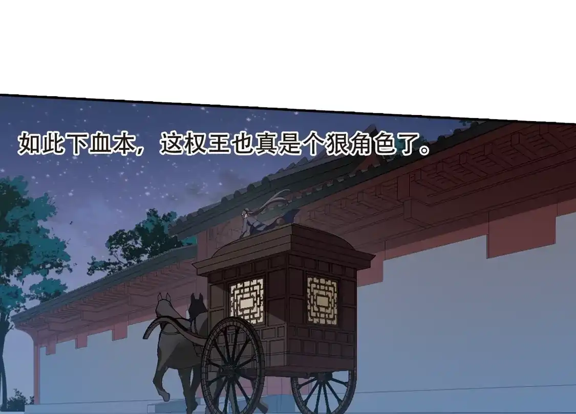 第384话皇室纷争1(2)-凤逆天下-飒飒动漫（第35张）