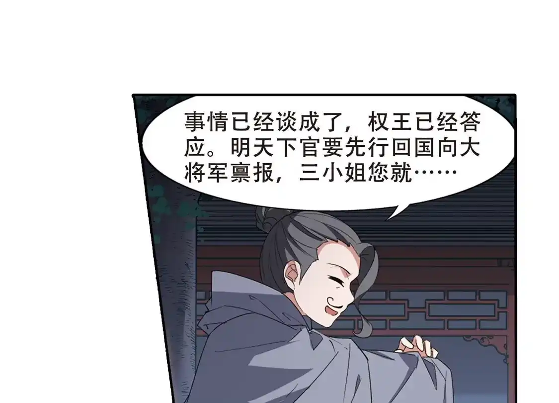 第384话皇室纷争1(2)-凤逆天下-飒飒动漫（第39张）
