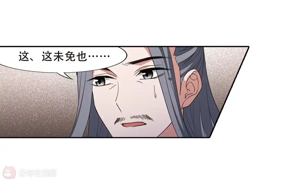 第384话皇室纷争1(2)-凤逆天下-飒飒动漫（第9张）