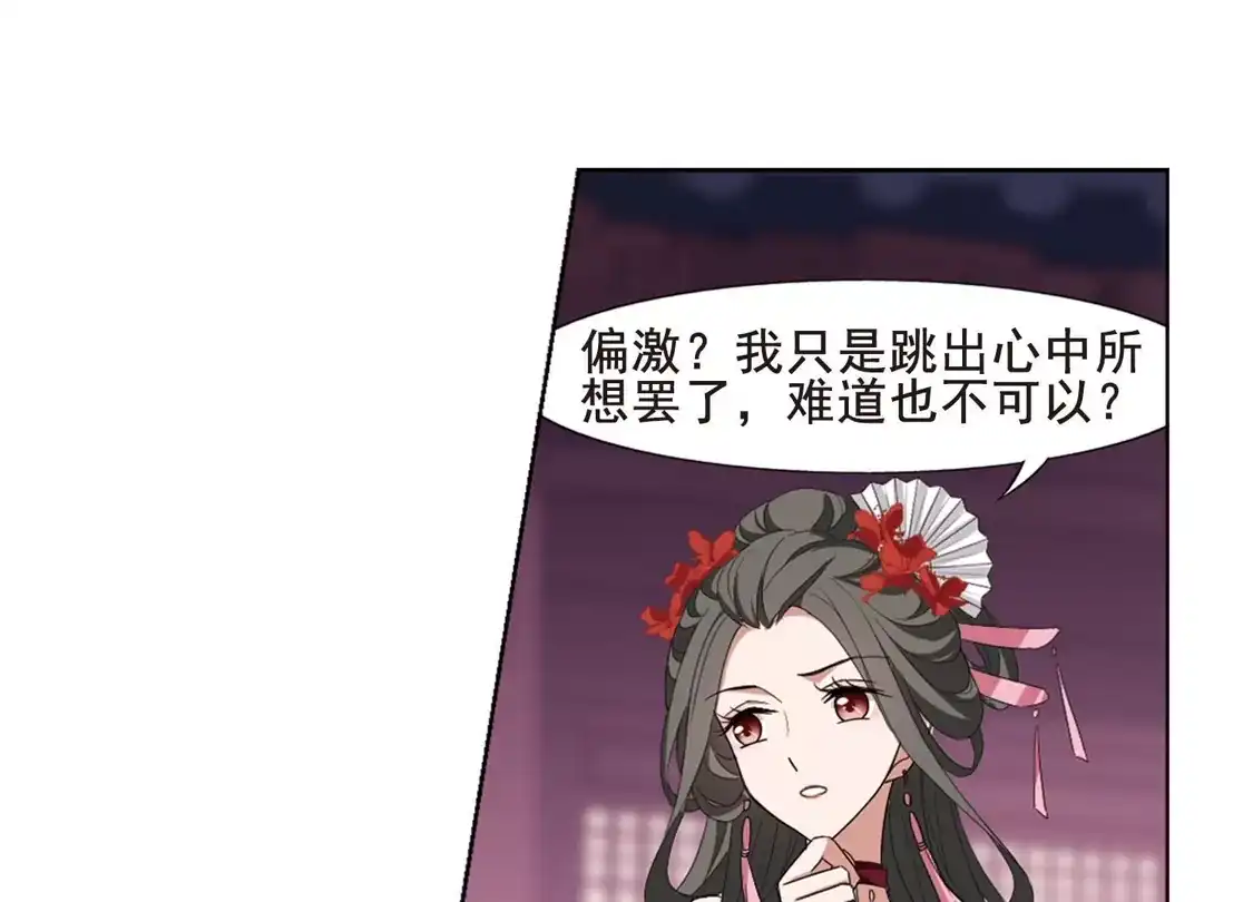 第385话皇室纷争1(3)-凤逆天下-飒飒动漫（第32张）