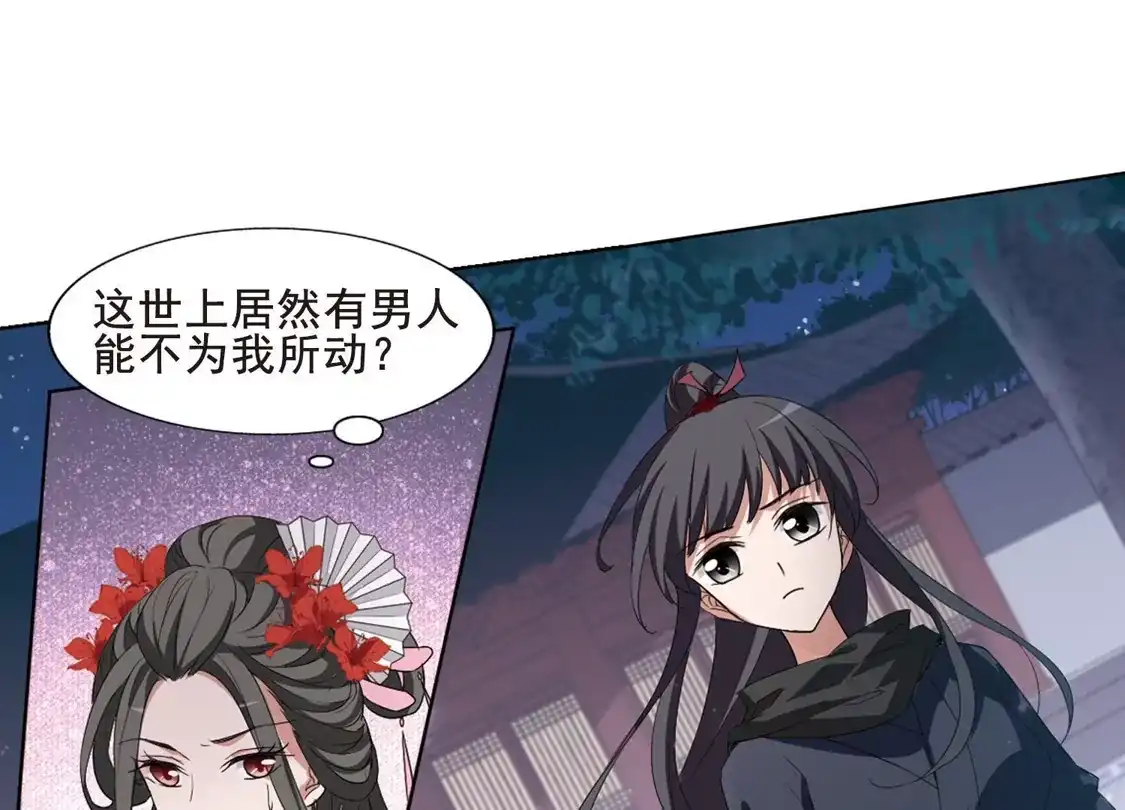 第385话皇室纷争1(3)-凤逆天下-飒飒动漫（第28张）