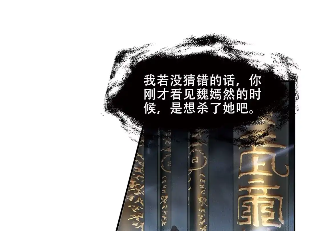 第386话皇室纷争2(1)-凤逆天下-飒飒动漫（第16张）