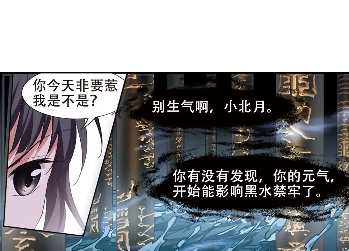 第386话皇室纷争2(1)-凤逆天下-飒飒动漫（第20张）