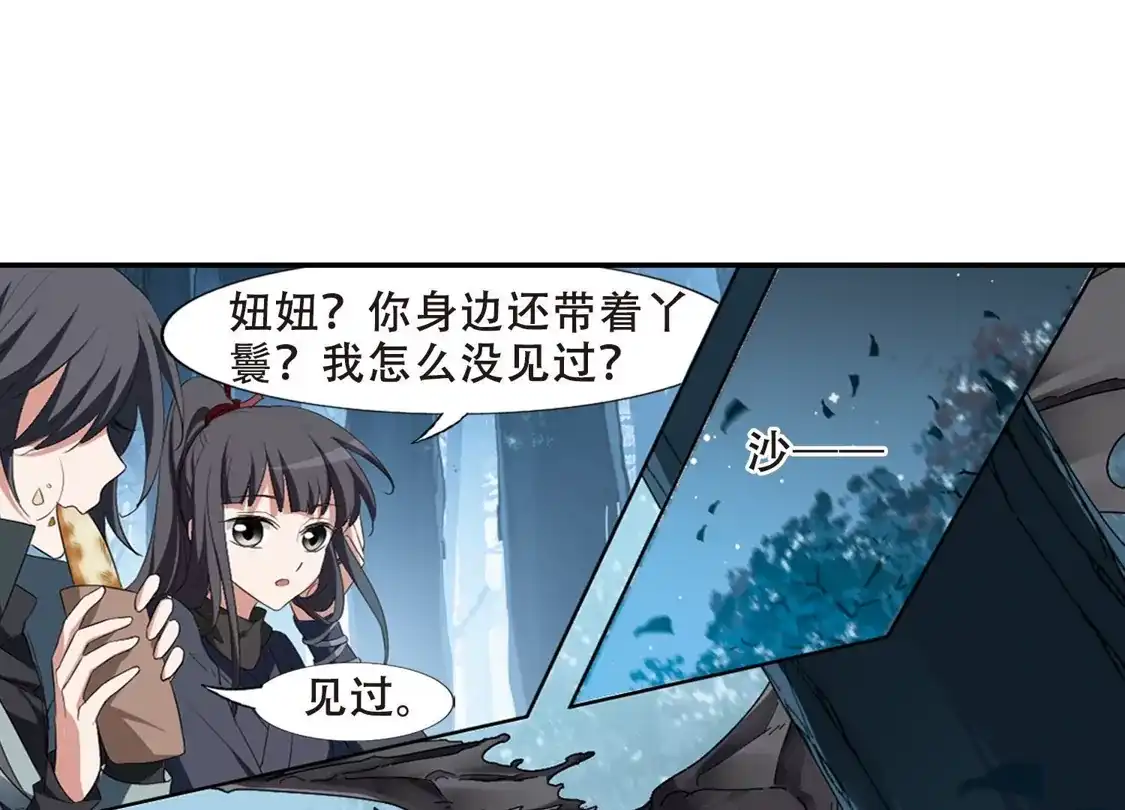 第387话皇室纷争2(2)-凤逆天下-飒飒动漫（第25张）