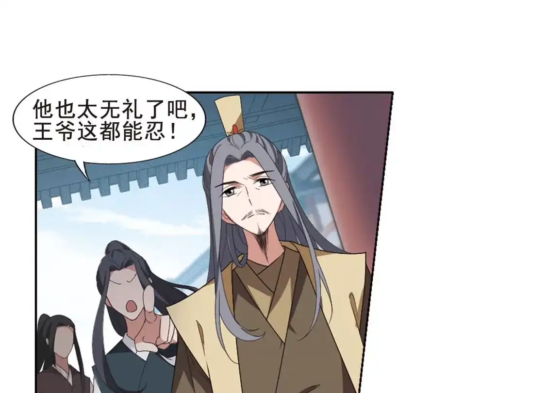第388话皇室纷争2(3)-凤逆天下-飒飒动漫（第29张）