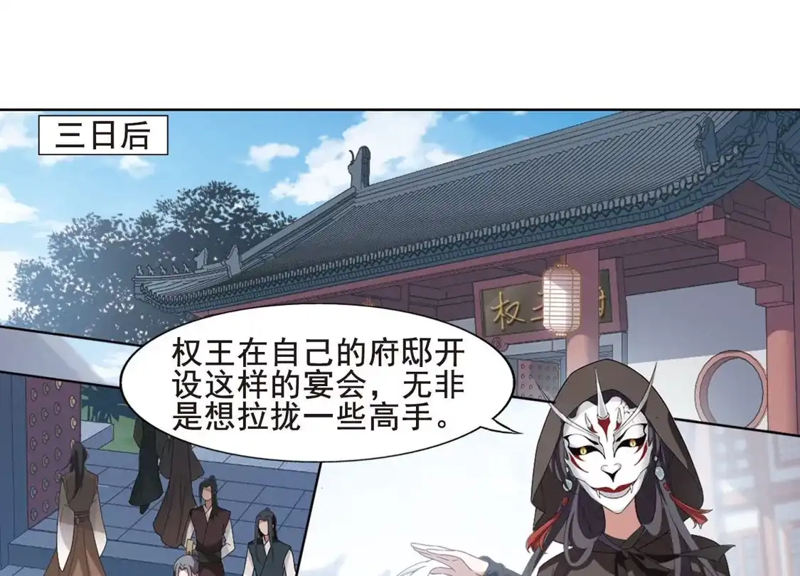 第388话皇室纷争2(3)-凤逆天下-飒飒动漫（第6张）
