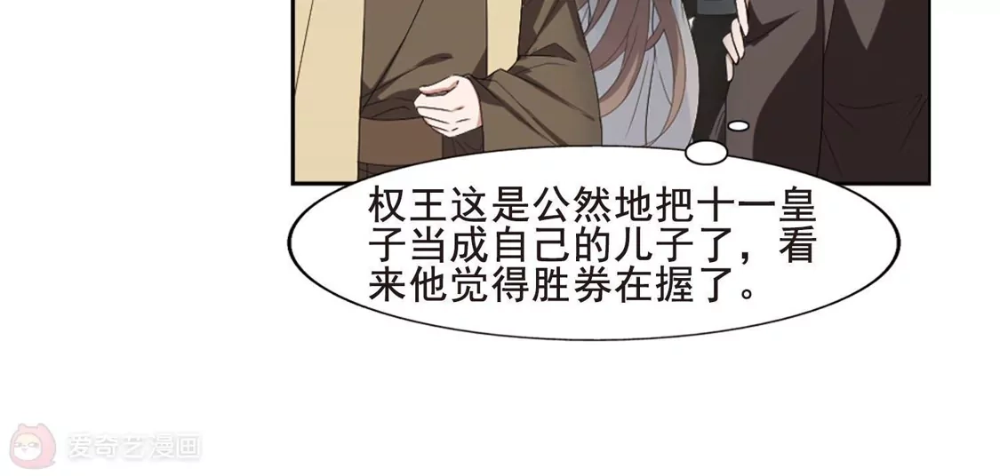 第388话皇室纷争2(3)-凤逆天下-飒飒动漫（第26张）