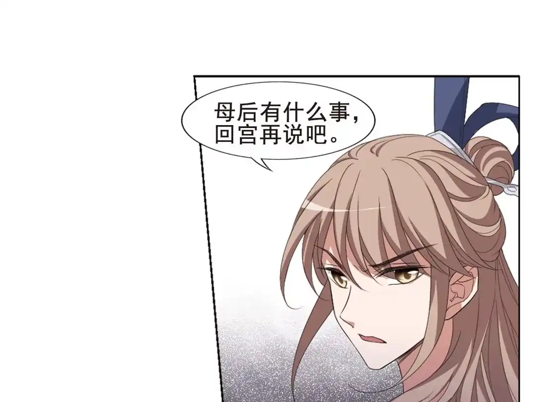 第388话皇室纷争2(3)-凤逆天下-飒飒动漫（第21张）