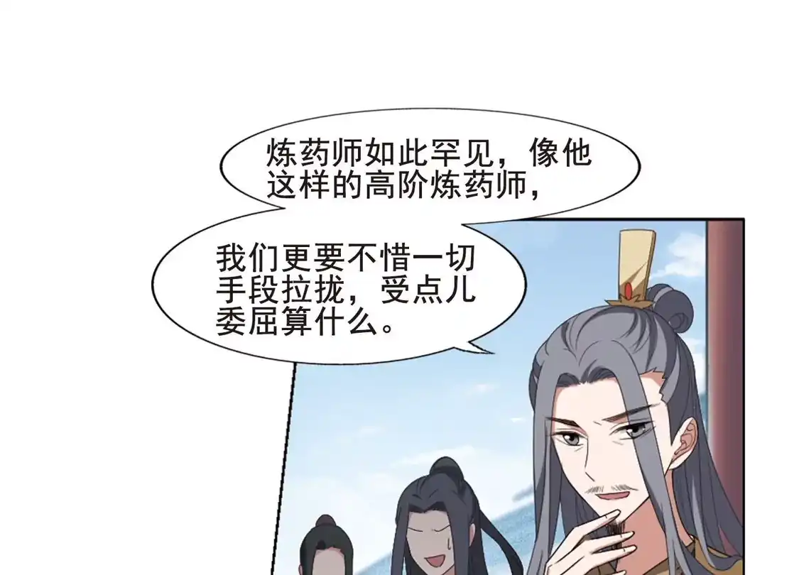 第388话皇室纷争2(3)-凤逆天下-飒飒动漫（第31张）