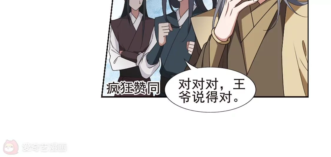 第388话皇室纷争2(3)-凤逆天下-飒飒动漫（第32张）